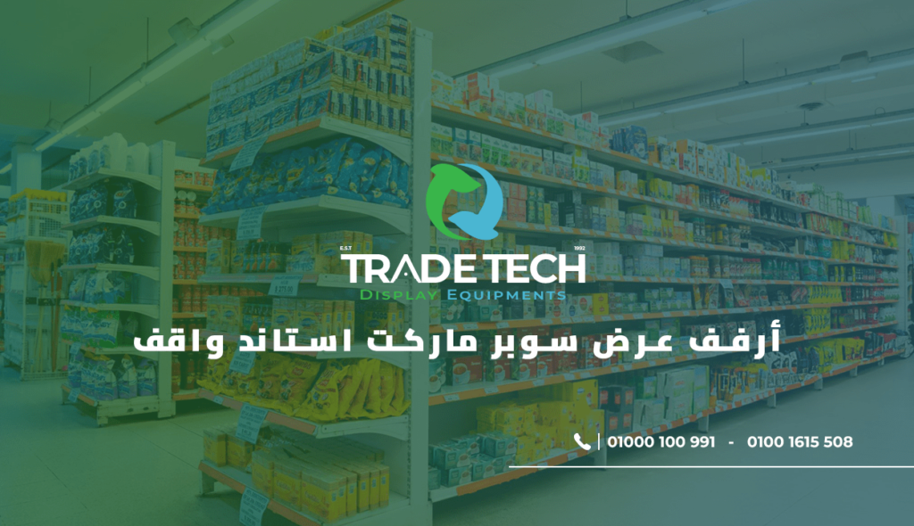 أرفف سوبر ماركت حرف L