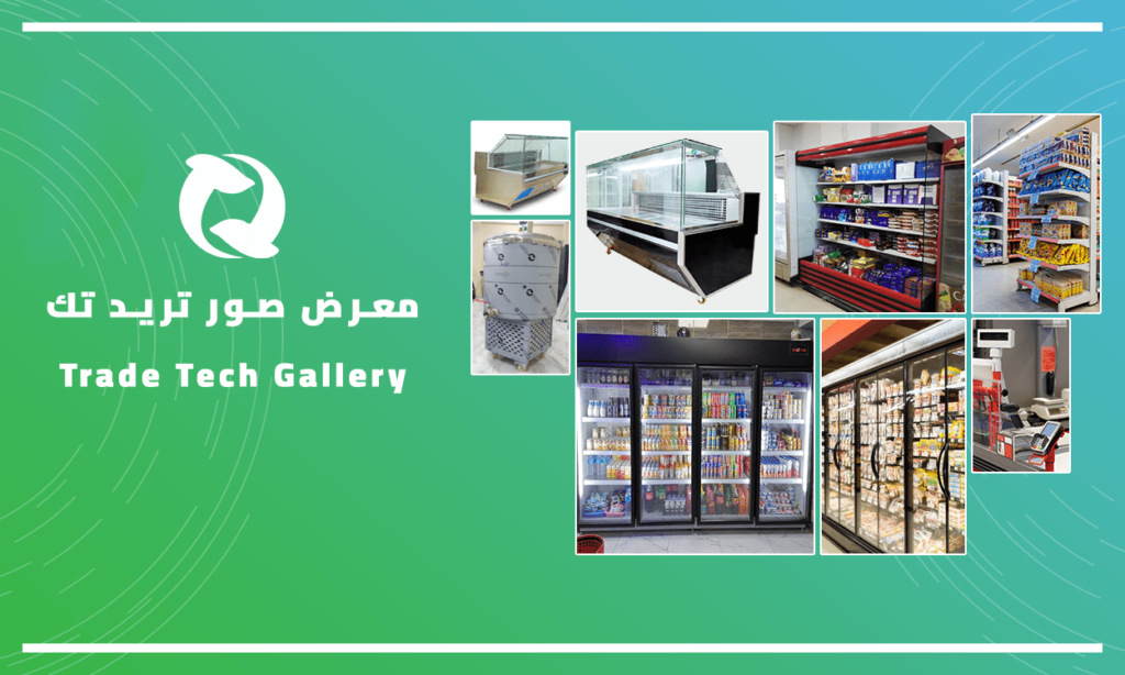 معرض صور شركة تريد تك