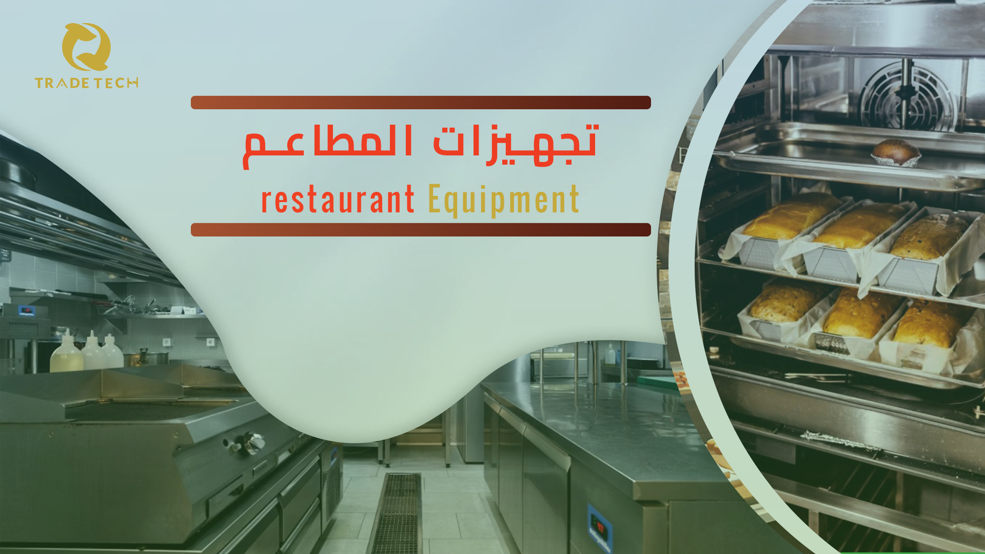 تجهيزات_مطاعم